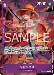 シャンクス(R★){紫}〈OP13-065〉[[OP-13]ブースターパック受け継がれる意志] パラレル