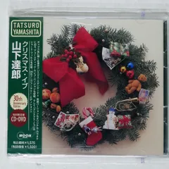 2025年最新】クリスマス・イブ (30th ANNIVERSARY EDITION)の