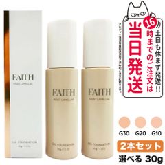 【2本セット】カラー選べる FAITH フェース インシスト ラメラ ゲルファンデーション N 30g G30 G20 G10 ナチュラル ツヤ肌 水光肌 うるおい ちゅるん ネコポス