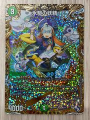 デュエルマスターズ　氷駆の妖精　22RP2　9B/10のサムネイル