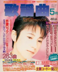 2025年最新】月刊歌謡曲の人気アイテム - メルカリ