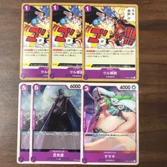ウル頭銃 3枚 狂死郎 2枚 ササキ 1枚 6枚セット OP01-118 UC OP01-095 OP01-101 ワンピースカードのサムネイル