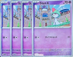 4枚セット/ラルトス ミラー SV4a 080/190