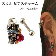 hm12:ボディピアス 14G 16G ハロウィン ピアスチャーム ドクロ スカル 骸骨 ガイコツ 王冠 クラウン ジルコン キラキラ 14ゲージ 16ゲージ バーベル ストレートバーベル スタッドピアス 不気味 ホラー ステンレス 金属アレルギー対応