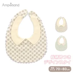 【新品】 Ampersand スタイ よだれかけ 女の子 男の子 襟付き ナチュラル オシャレ ベビー 赤ちゃん 花柄 出産祝い 70 80 アンパサンド PR総柄衿つきデザインスタイ L143024