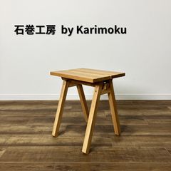 カリモク RUSTIC ルスティック スツール 花台 椅子 ヴィンテージ