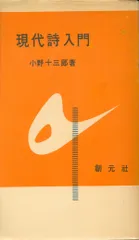 【中古】 小野十三郎著作集 第２巻/筑摩書房/小野十三郎 2025年最新】小野十三郎の人気アイテム - メルカリ