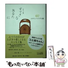 すてきなあなたに　大橋鎮子 ①〜⑤巻5冊セット　ハードカバー すてきなあなたに | 大橋 鎭子 |本 | 通販 | Amazon