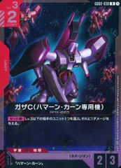 ガンダムカードゲーム ガザC（ハマーン専用機）大会優勝プロモ1枚