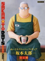 【中古】フィギュア 坂本太郎 「SAKAMOTO DAYS」 ぬーどるストッパーフィギュア-坂本太郎-