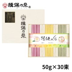 手延素麺 揖保乃糸 特級品 色麺 50g×30束 化粧箱 /CST-50/