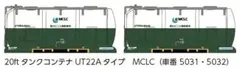 20ftタンクコンテナUT22Aタイプ MCLC 【ポポンデッタ 8542 鉄道模型 Nゲージ】のサムネイル