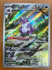 【PSA10】ニドキング ポケモンカードweb 033/048 アンリミ PSA10鑑定済〕ニドキング(アンリミ/クリスタルタイプ)【☆】{088