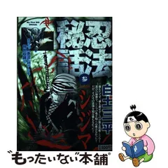 2024年最新】忍法秘話 の人気アイテム - メルカリ