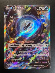 ネオラントV SAR【VSTARユニバース】 ポケモンカード