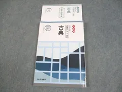いいずな書店 三訂版 大学入学共通テスト演習 古典 オリジナル20問 学校採用専売品 2021 014m1B