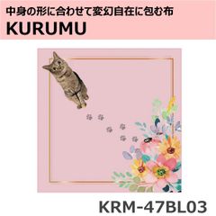中身の形に合わせて変幻自在にＫＵＲＵＭＵ（くるむ）布 おさんぽ猫 マイクロファイバー PCケース 小物入れ 収納 KRM-47BL03