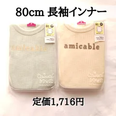 新品★長袖シャツ　インナー　肌着　男の子　ロンT　秋冬　匿名配送★80