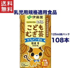 伊藤園 健康ミネラルむぎ茶 こどもむぎ茶 紙パック×72本(125ml*3本*12コ入り×2セット