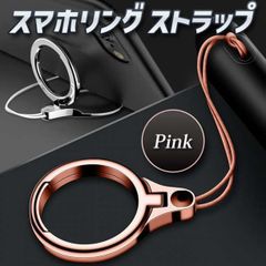 スマホリング ストラップ フィンガーホルダー スタンド 落下防止 ピンク 桃色