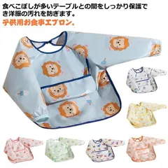  エプロン 離乳食 ビブ エプロン 子供 お食事エプロン 長袖 ベビー お食事スタイ 子供用 離乳食 食べこぼし 子供 袖付き 持ち運び 食事エプロン 保育園 お食事スタイ スモック 防水 撥水 ロン#cjfj137142
