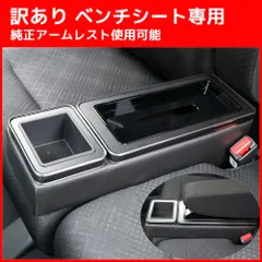 訳あり ベンチシート 収納ボックス 軽自動車 N-BOX エブリイ N-WGN ワゴンRのサムネイル