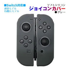 Nintendo Switch 有機ELモデルOK ジョイコンカバー 選べる18種類 Joy-Con用保護カバー 耐衝撃シリコンカバー　スティック用：シリコンカバー　カラー：グレー
