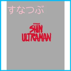 【新品未開封】シン・ウルトラマン Blu-ray特別版 4K Ultra HD Blu-ray同梱4枚組 [Blu-ray] 樋口真嗣 (監督) 斎藤工 (出演) 長澤まさみ (出演) 形式: Blu-ray