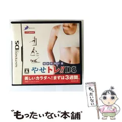 【中古】 脂肪燃焼計画 やせトレ!! DS [DS] / ディースリー・パブリッシャー