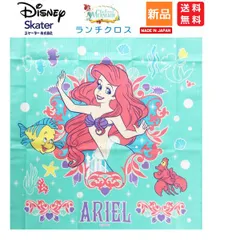 ディズニー リトルマーメイド スケーター お弁当 ランチクロス 43×43cm アリエル 22 女の子 日本製 KB4-A 送料無料