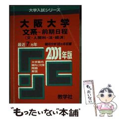 70金沢大(理系―前期) 2001年度版　赤本　大学入試　大学受験 70金沢大(理系―前期) 2001年度版 赤本 大学入試 大学受験 - メルカリ
