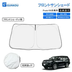 トヨタ TOYOTA ランドクルーザープラド 150系 サンシェード 車 フロント 遮光 サンシェード 車 サンシェード メッシュ カーテン カー シェード 車用 カーテン 日よけ 車 アクセサリー 断熱 UVカット 車中泊 紫外線対策 内装 パーツ