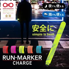 光るリストバンド ランマーカー チャージ 充電式 自転車 ライト 光る ランニング ウォーキング led リフレクター セーフティライト