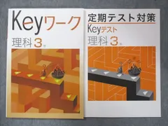 2024年最新】KEYワーク 理科の人気アイテム - メルカリ