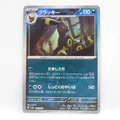 ブラッキー マスボ ブラッキー(マスターボール柄/ミラー仕様) 販売 | [SV8a] ハイ