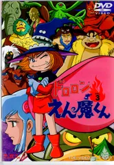 ドロロンえん魔くん Vol.4 [DVD] wwzq1cm Amazon.com: ドロロンえん魔くん Vol.4 [DVD] : Movies & TV