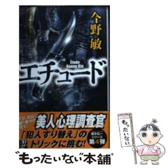 2024年最新】エチュード 今野の人気アイテム - メルカリ