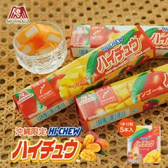 森永製菓 ハイチュウ マンゴー味 12粒 5本入 5個セット 沖縄 限定 お土産 お取り寄せ スイーツ お菓子 ギフト プレゼント ご当地