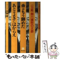 2025年最新】細川護煕の人気アイテム - メルカリ
