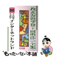 2024年最新】教え方のプロ・向山洋一全集の人気アイテム - メルカリ