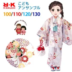 RKブランド 子供着物アンサンブル 女の子お正月着物セット 100/110/120/130センチ「白系、古典柄・扇」RKEGset2-1107