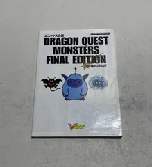 ドラゴンクエストモンスターズ ファイナル エディション ゲームボーイ 攻略本