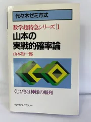 代ゼミ 代々木ゼミ方式 山本の1次変換の基本 数学超特急シリーズ2【絶版・希少本】 状態良い 1993 山本矩一郎 013s6D 代ゼミ 代々木ゼミ方式 山本の1次変換の基本 数学超特急シリーズ2