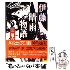 2023年最新】伊藤晴雨の人気アイテム - メルカリ