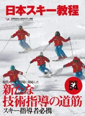 2025年最新】日本スキー教程の人気アイテム - メルカリ