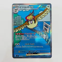見事な創造力 2025年最新】ピジョットSARの人気アイテム メルカリ - ポケモンカードゲーム