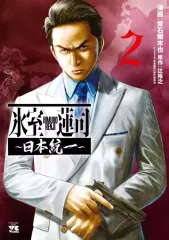 日本統一　カフェ　氷室蓮司　まとめ売り　現在入手困難 2026年最新】日本統一 氷室蓮司の人気アイテム - メルカリ