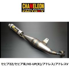 カメレオンファクトリー　セピアzz チャンバー CHAMELEON FACTORY カメレオンファクトリー パラライザーIII