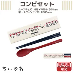 【日本製・食洗機対応】 ちいかわ  引きフタコンビセット 1個  お箸 ＆ スプーン リボン柄 ランチ お昼 うさぎ ハチワレ モモンガ かわいい　お箸＆スプーンセット  　 CHII-COMBI-CKW-316