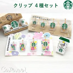 【４種セット】スタバ クリップ SAKURA2021 ColdCup 福袋2020 コーヒージャーニー ／ STARBUCKS スターバックス